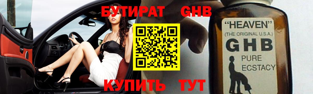 Ливны  БУТИРАТ  Вход с VPN  Бутират Butirat 