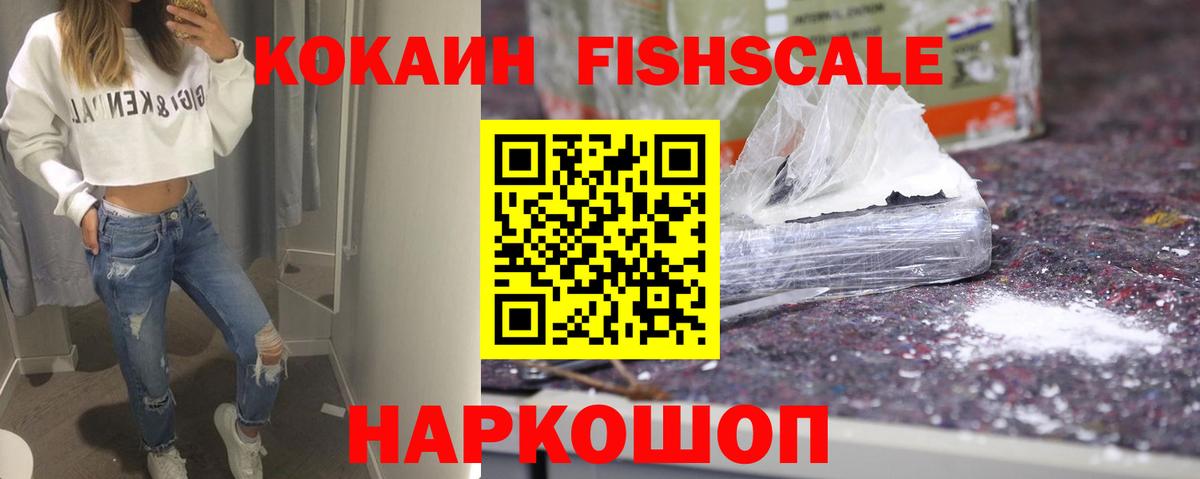 COCAIN FishScale Ливны