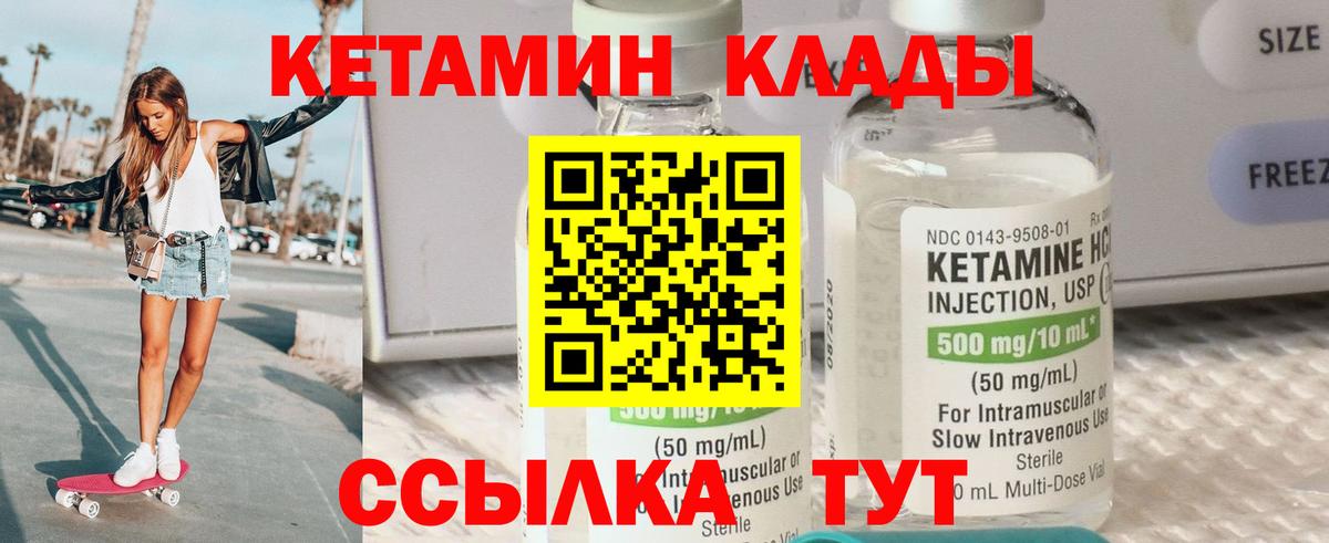 Кетамин ketamine  Вход с VPN  Ливны 